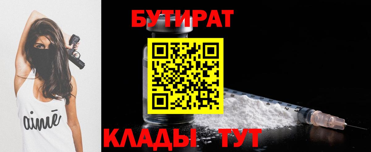 Бутират BDO Кизилюрт