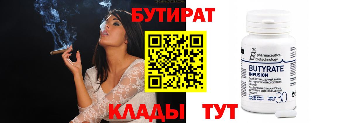 Бутират буратино  БУТИРАТ  Кизилюрт  Вход с VPN 