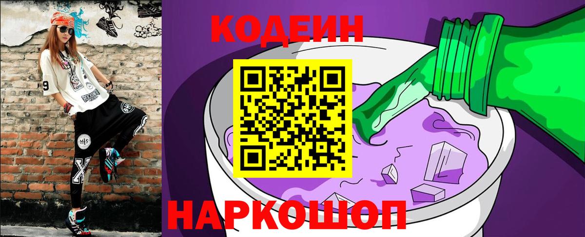 Кодеин Purple Drank Кизилюрт