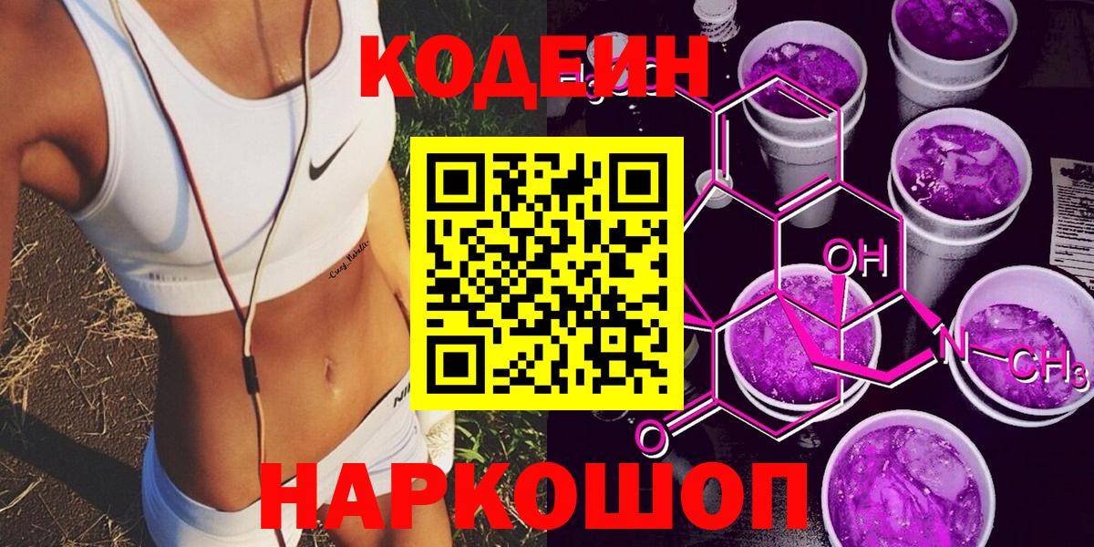 Кизилюрт  Кодеиновый сироп Lean напиток Lean (лин)  Вход с VPN  Кодеиновый сироп Lean Purple Drank 