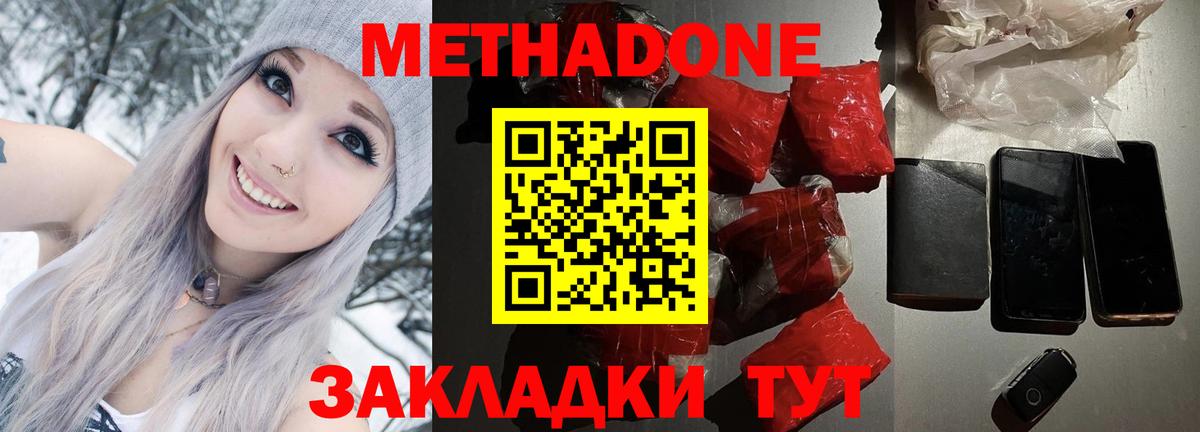Метадон белоснежный Кизилюрт