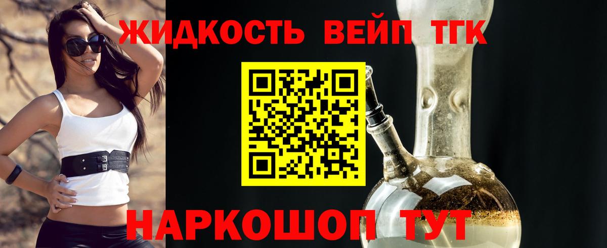 Дистиллят ТГК вейп с тгк Кизилюрт